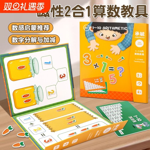 幼儿园数学加减法教具神器十格阵数字启蒙儿童算数玩具20分解磁性