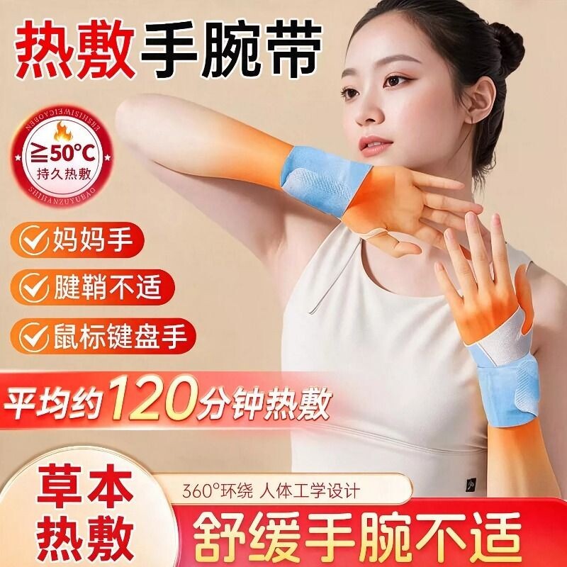蒸汽手腕热敷艾灸护腕手腱鞘腕带护关节缓解疼痛保暖自发热暖手贴图片