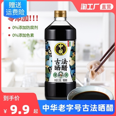 中坝零添加古法酿造黑醋香醋1.08L中华老字号包邮家用食用陈醋
