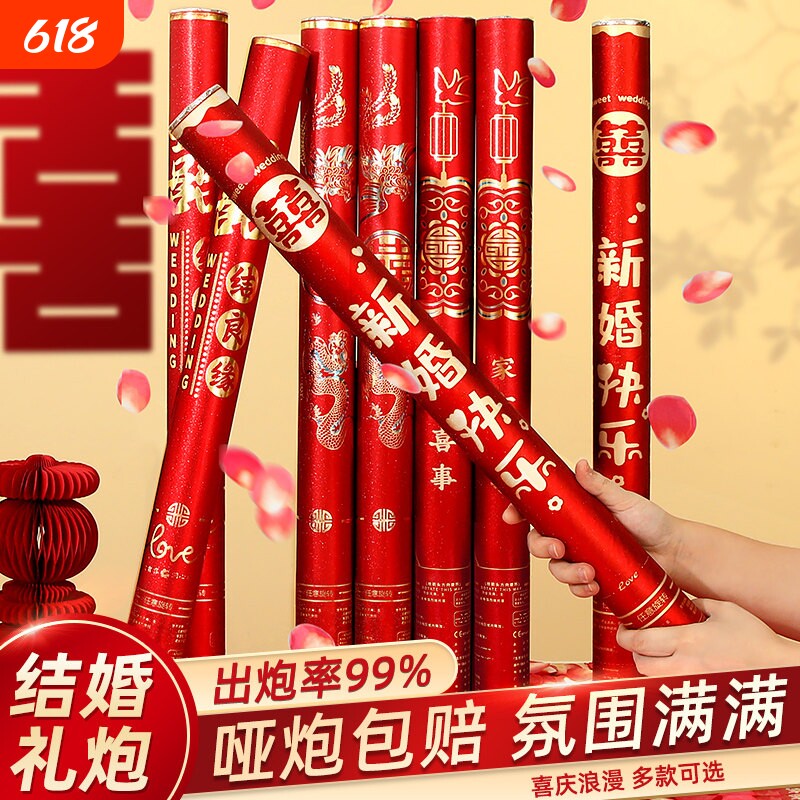结婚礼炮礼花筒花瓣婚庆用品大全礼花炮彩带喷筒手持拧婚礼喷花筒