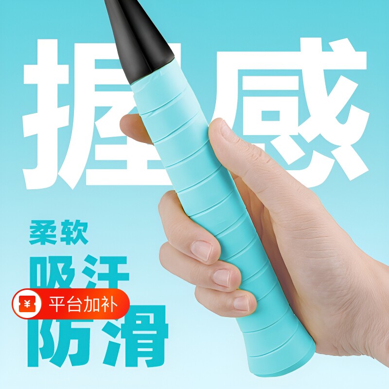加厚手胶羽毛球手柄绑带防滑吸汗带缠绕带鱼竿网球拍专用把胶手把