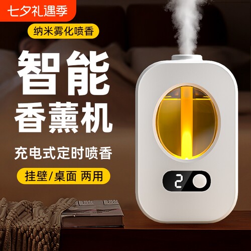 智能香薰机自动喷香祛除异味