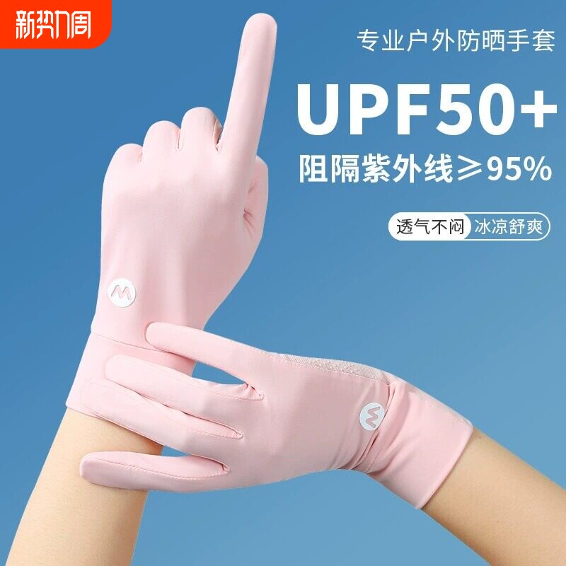 防晒手套女防紫外线薄款2026新款夏季冰丝露指男骑行开车电动专用