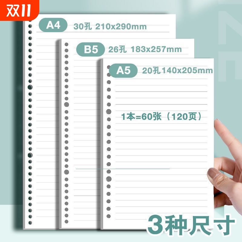 四方伙伴活页本替换芯 20孔26孔30孔 B5通用活页纸替芯A4活页笔记本a5可拆卸芯