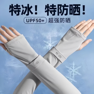 【全网热销】夏季防晒冰袖遮阳