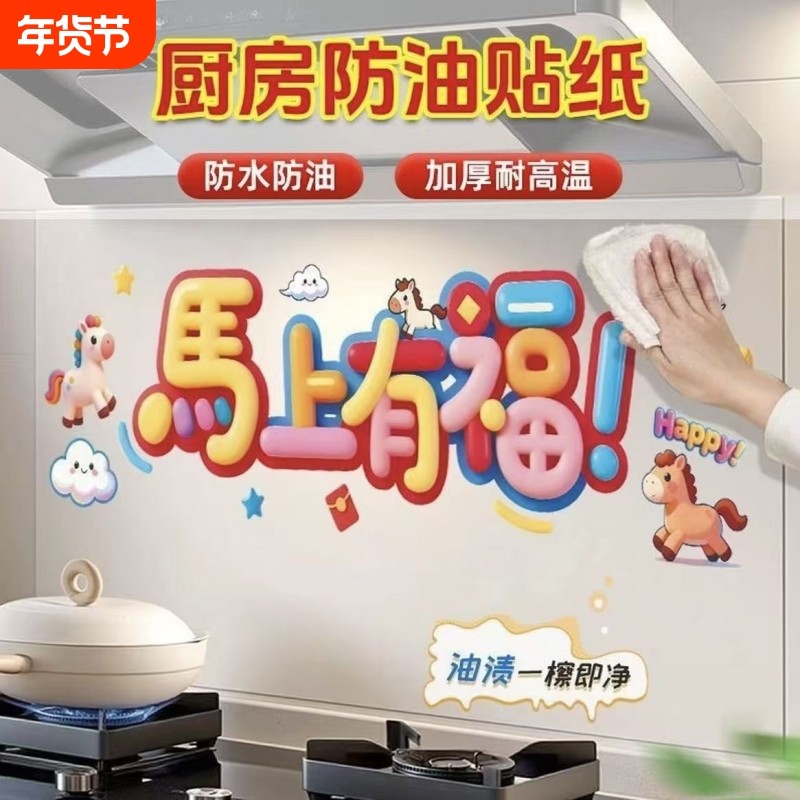 厨房防油贴纸防水灶台蒸蒸日上静电贴乔迁之喜装饰品耐高温防油烟,家居饰品,软装墙贴,淘宝优惠券,粉丝福利购,淘宝优惠卷