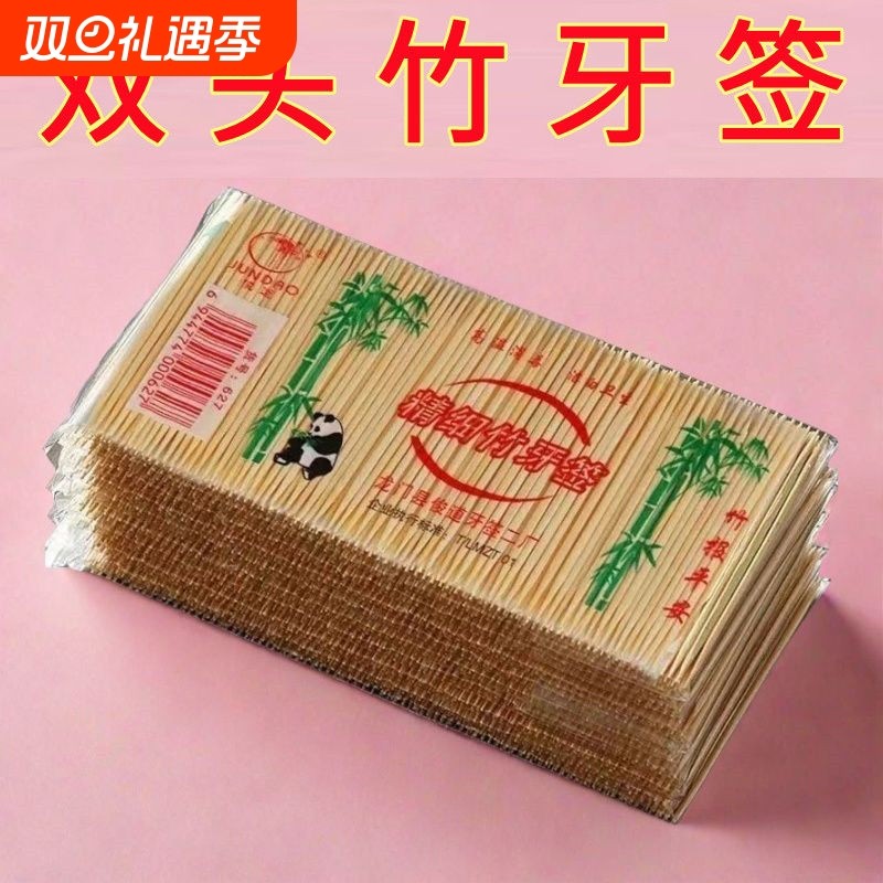 一次性双头竹制细牙签家用商用便携餐厅饭店散装竹子掏牙剔牙神器