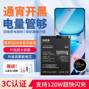 E修11Pro适用vivoiqoo电池Neo5活力5G iqooNEO7竞速iqoopro手机iqoo12 NEO845一代4g爱酷Z1X官方5正品8版