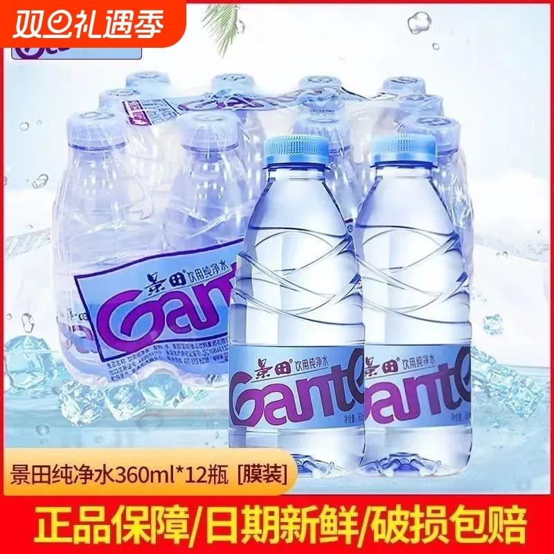 【新货特价】景田纯净水360ml*6/12瓶装整箱饮用水批发非矿泉水