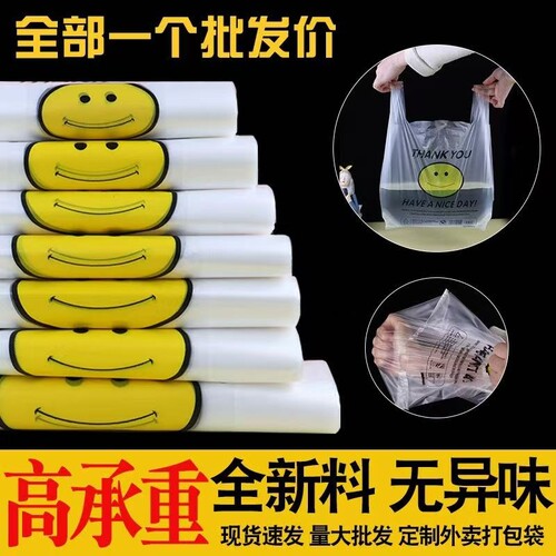 加厚笑脸袋食品打包袋