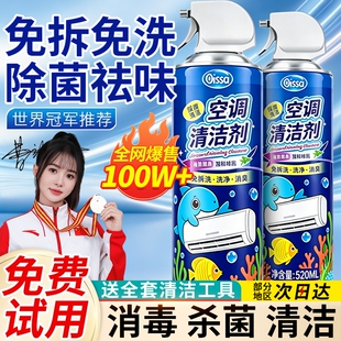 空调清洗剂专用家用外内机泡沫强力去污免拆洗神器通用款全套工具