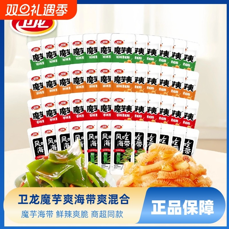 卫龙风吃海带魔芋爽香辣味裙带菜开袋即食解馋零食麻辣酸辣健康