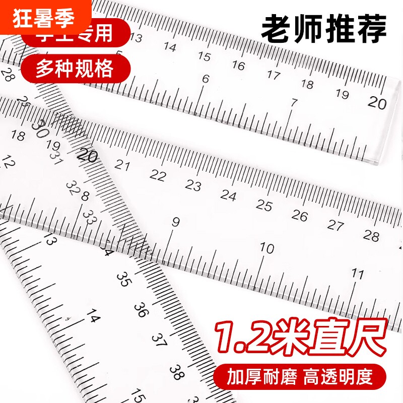 学生用直尺高精度加厚耐磨透明塑料超长20cm30cm40cm50cm60cm100cm120cm多规格绘图测量划线板尺文具刻度