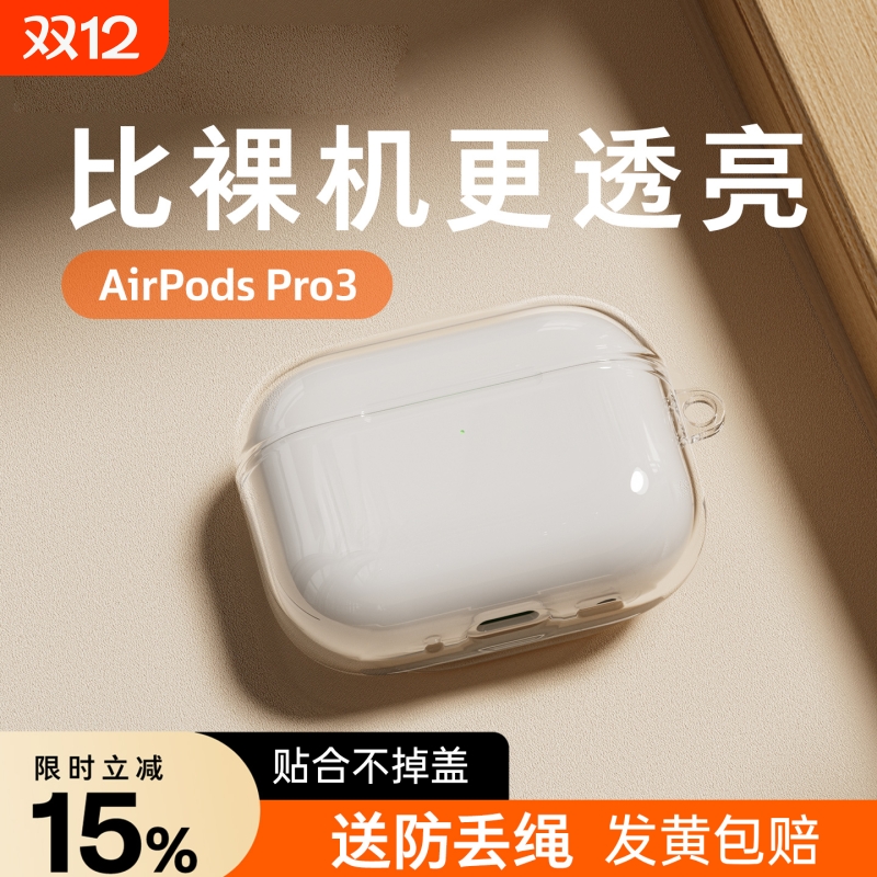 适用苹果AirPods pro3保护套新款3代透明AirPods4耳机软壳pro2降噪硅胶保护全包防摔三代四代二代简约2/1