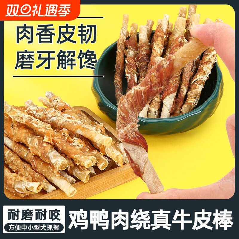 宠物狗狗零食磨牙棒牛皮卷小狗耐咬洁齿泰迪金毛大型犬鸡肉干训练