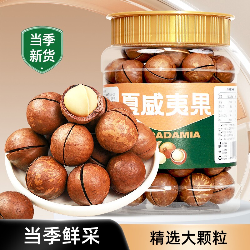 夏威夷果奶油味坚果连罐500g零食炒货整箱批发年货带装新货大果