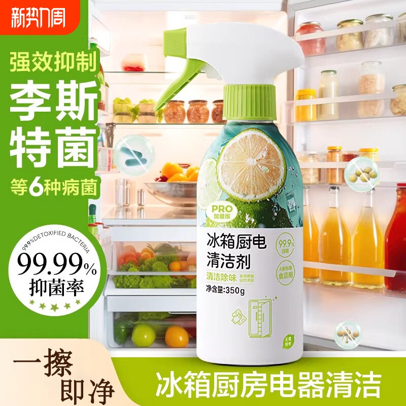 多功能清洁喷雾防霉除味厨房家电冰箱除味剂烤箱微波炉消毒清洁剂