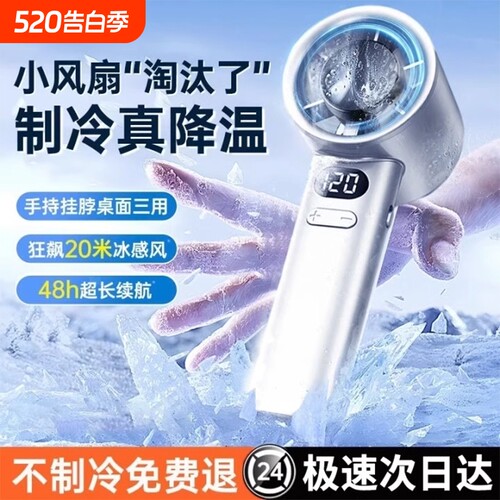 天猫次日达丨16°手持制冷小风扇