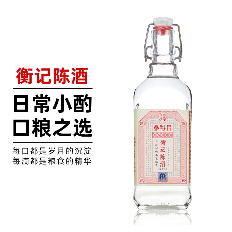 泰裕昌52度衡记陈酒浓香型白酒纯粮酒日常口粮酒瓶装