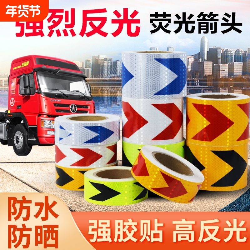 箭头反光导向标货车保险杠防撞反光贴汽车反光条地贴警示标识贴纸,汽车用品/电子/清洗/改装,汽车装饰贴/反光贴,淘宝优惠券,粉丝福利购,淘宝优惠卷