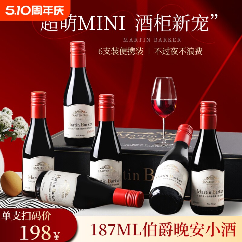 小瓶红酒14度赤霞珠干红葡萄酒微醺礼盒
