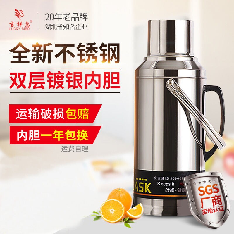LUCKY BIRD吉祥鸟热水瓶不锈钢保温水壶暖壶家用暖水瓶保温开水瓶