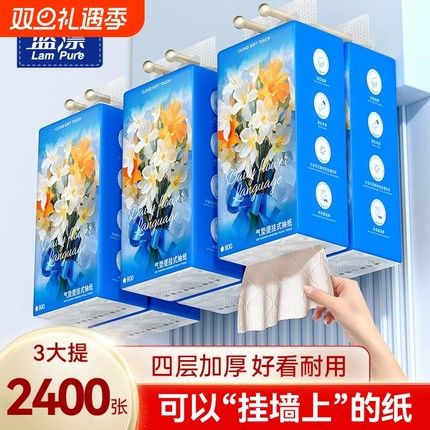 3提2400张悬挂式抽纸家用实惠装整箱卫生纸面巾纸厕纸手纸抽纸巾