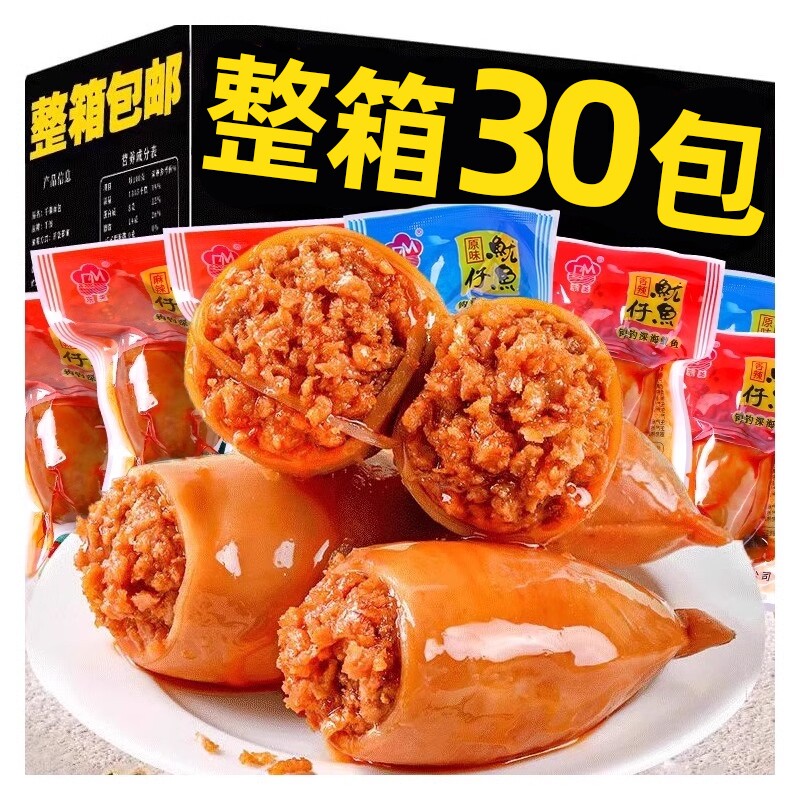 过年带籽鱿鱼仔零食墨鱼仔开袋即食海兔休闲海味网红爆款海鲜辣味