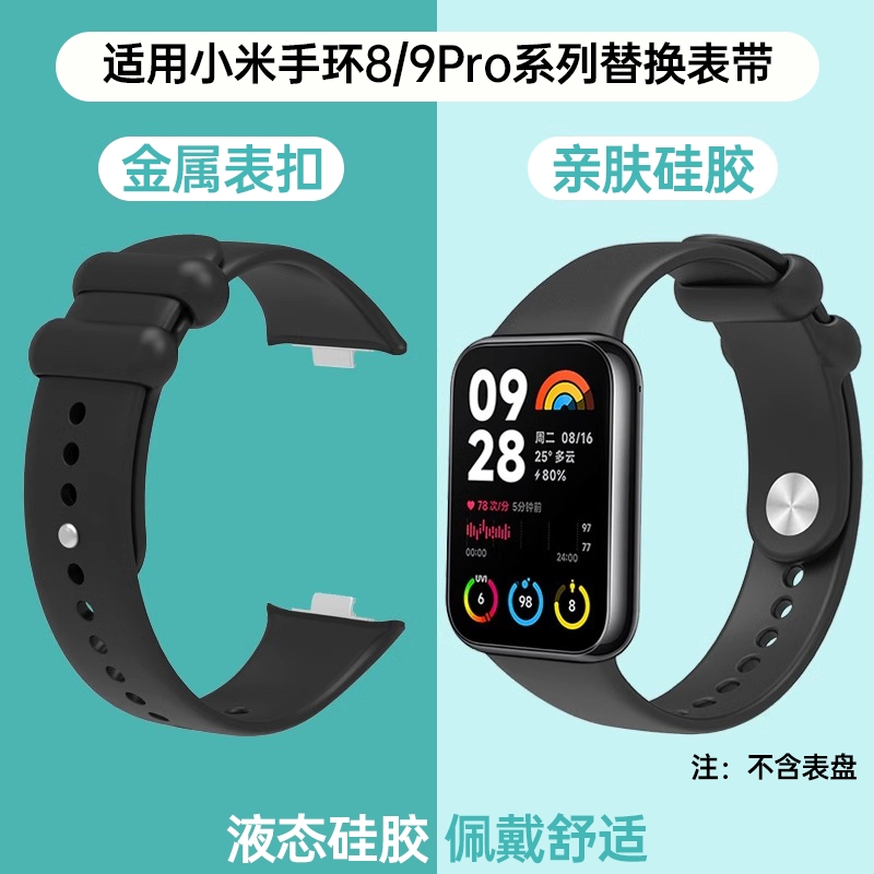 适用小米手环8pro新款液态硅胶表带9pro夏天高级感时尚红米watch5腕带redmiwatch智能配件男女生非原装替换带
