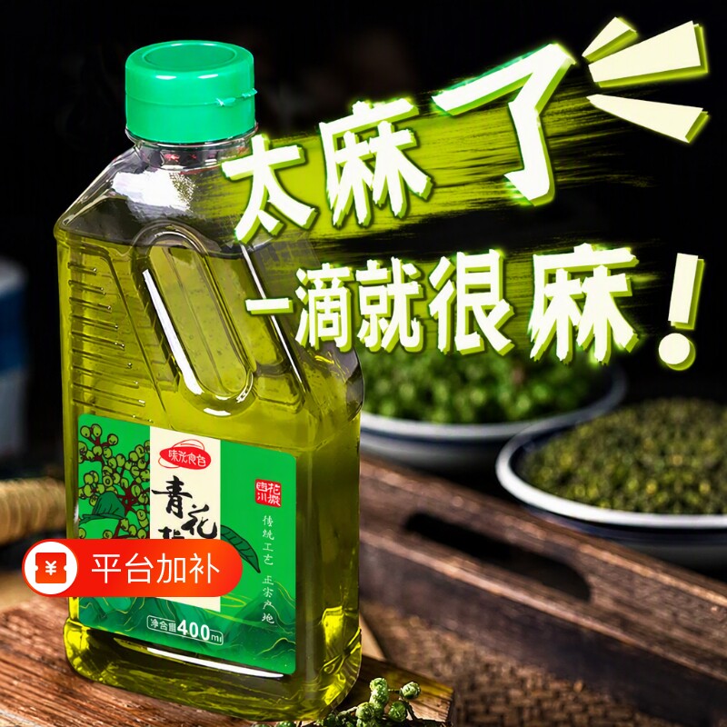 四川正宗花椒油特麻麻椒油青花椒麻油藤椒油川菜串串芝麻香油家用