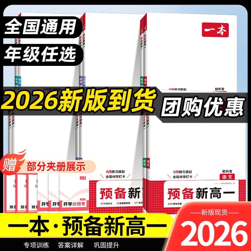 一本预备新高一初升高