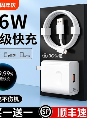 120W充电器适用华为手机100W超级快充头mate40 p50p40p30 nova9/8/7荣耀70手机66W闪充60v20插头6A线原装正品