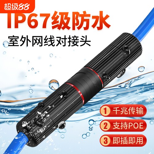 防水网线对接头金属|千人加购