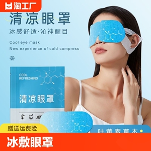 叶黄素冰敷眼罩缓解眼疲劳消肿儿童遮光女士睡眠眼睛夏季护眼贴