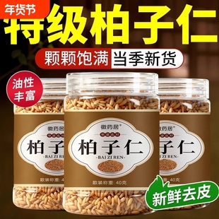 柏子仁泡水喝的功效与作用非中药材有什么功效正品官方旗舰店