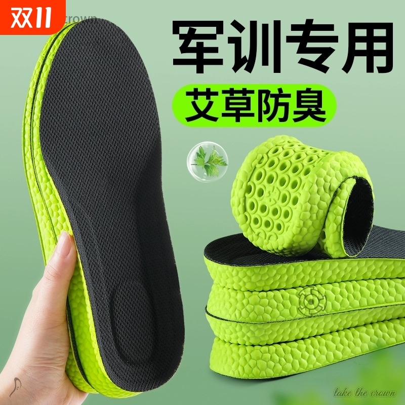 军训鞋垫男款久站不累艾草吸汗防臭加厚超软防痛运动气垫减震除臭