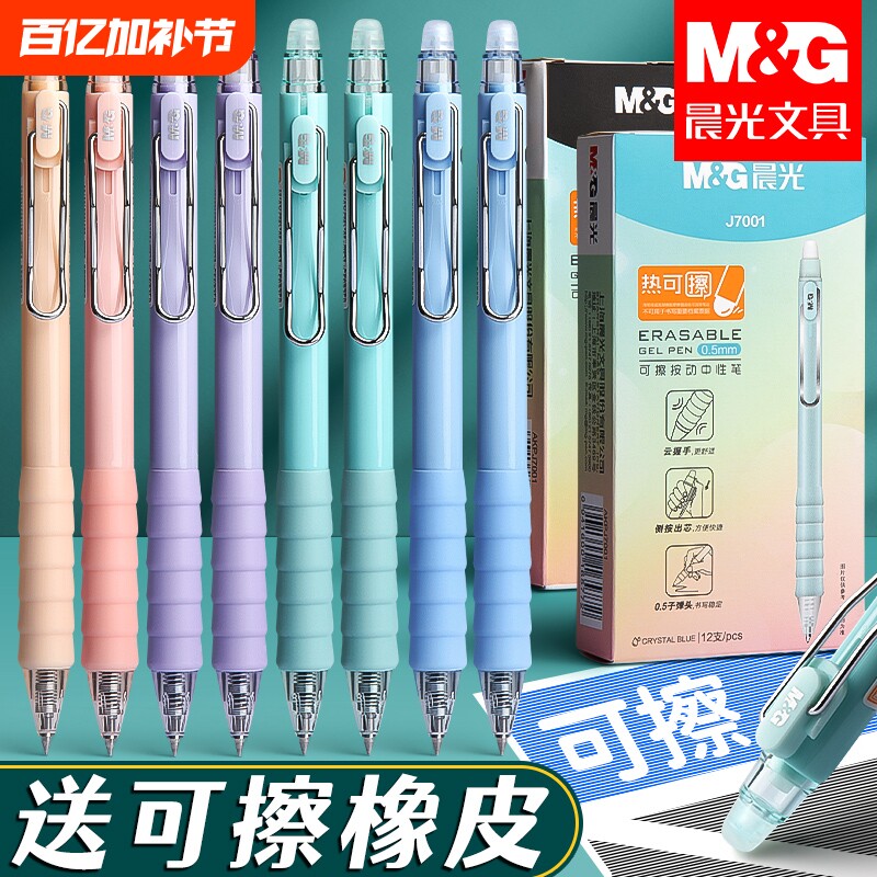 晨光按动可擦笔小学生专用可檫笔中性笔黑色三年级速干儿童蓝色晶蓝笔芯摩易擦圆珠笔水笔热可擦写可以擦掉