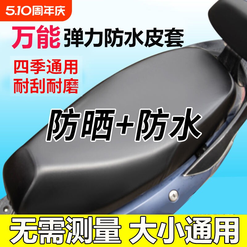 新款电动车坐垫套座套摩托车防水遮阳防晒四季通用型电瓶皮革通用