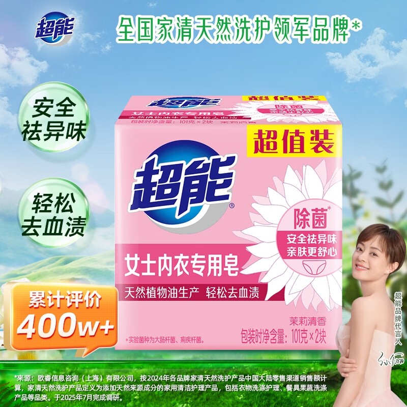 超能 女士内衣皂 茉莉清香 除菌 洗衣皂 安全祛异味多规格,洗护清洁剂/卫生巾/纸/香薰,洗衣皂,淘宝优惠券,粉丝福利购,淘宝优惠卷