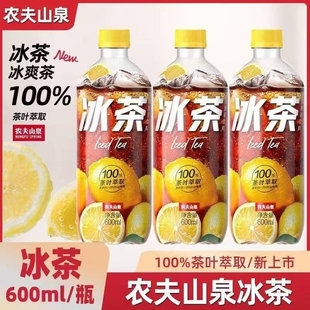 农夫山泉冰茶600ml瓶柠檬味红茶含汽碳酸饮料非冰红茶饮品可乐
