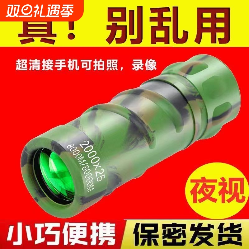 军倍望远镜超高清成人高倍夜视非专业级进口可手机单筒便携光学