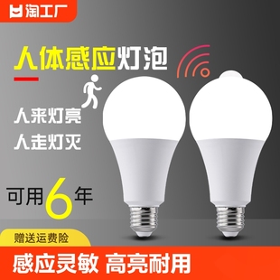 led人体感应灯泡声光控球泡节能智能家用走廊e27楼梯过道红外吸顶