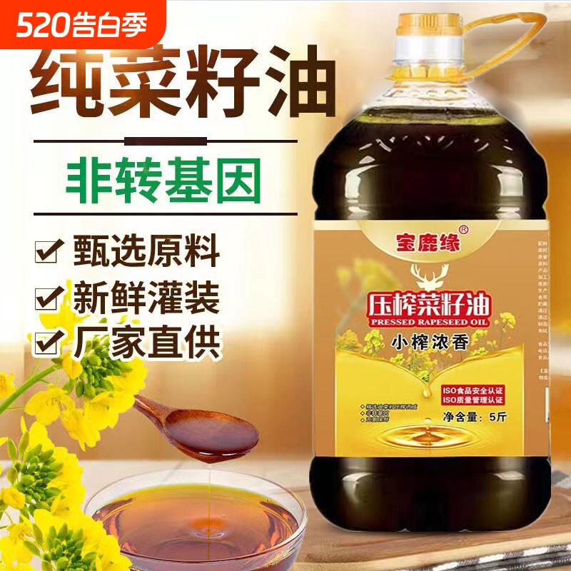 纯正菜籽油非转基因生食用油粮油ISO5斤/10斤家用小榨浓香香味