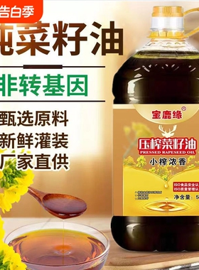 纯正菜籽油非转基因生食用油粮油ISO5斤/10斤家用小榨浓香香味