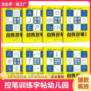 儿童数字拼音写字本控笔训练字帖幼儿园点阵描红本学前班初学者入门大班幼小衔接教材全套趣味练习册3-6-8岁小学生一年级每日一练