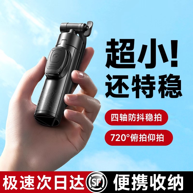 迷你自拍杆旅游便携落地三脚架拍照神器2025新款手机通用vlog一个人拍摄支架360度旋转一体式手持防抖演唱会