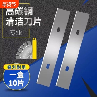 清洁铲刀刀片美缝除胶铲替换玻璃刮刀铲子铲地清洁刀专用瓷砖