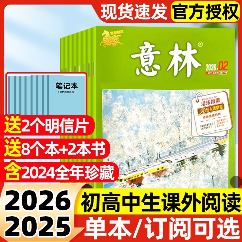 意林杂志2026年1月1/2期新/全年/半年订阅/2025全年初