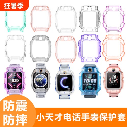 适用小天才电话手表Z11保护壳Z10保护套Z9Z8A儿童透明D3Z7SZ6Pro
