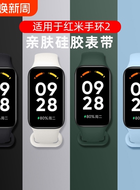 适用红米Redmi手环2表带液态硅胶运动替换带小米2/3代腕带官方同款硅胶男女壳黑色充电尼龙粉色透明绿色回环